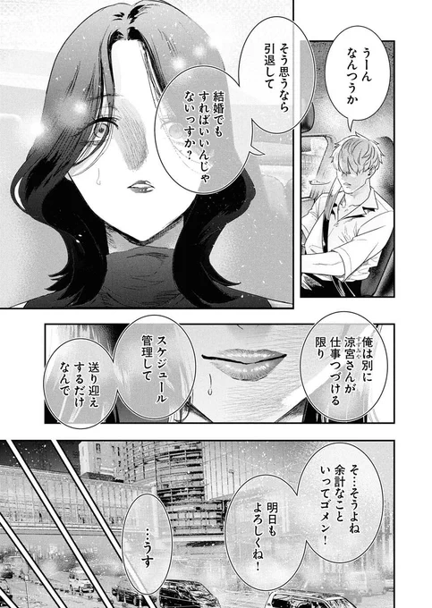 「訳ありアラサー女子と
訳あり男の子が一つ屋根の下暮らす話」
(3/11)

✨新連載✨ 