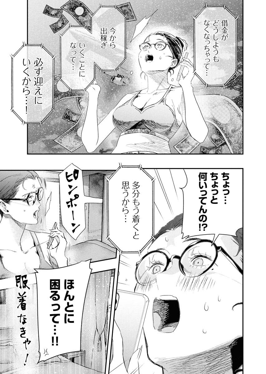 「訳ありアラサー女子と
訳あり男の子が一つ屋根の下暮らす話」
(3/11)

✨新連載✨ 
