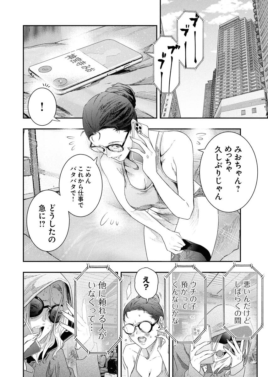 「訳ありアラサー女子と
訳あり男の子が一つ屋根の下暮らす話」
(3/11)

✨新連載✨ 
