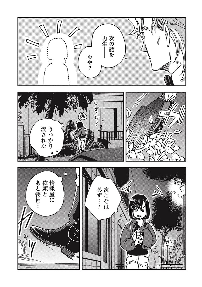 引退した工作員の自分探し(7/8) 
