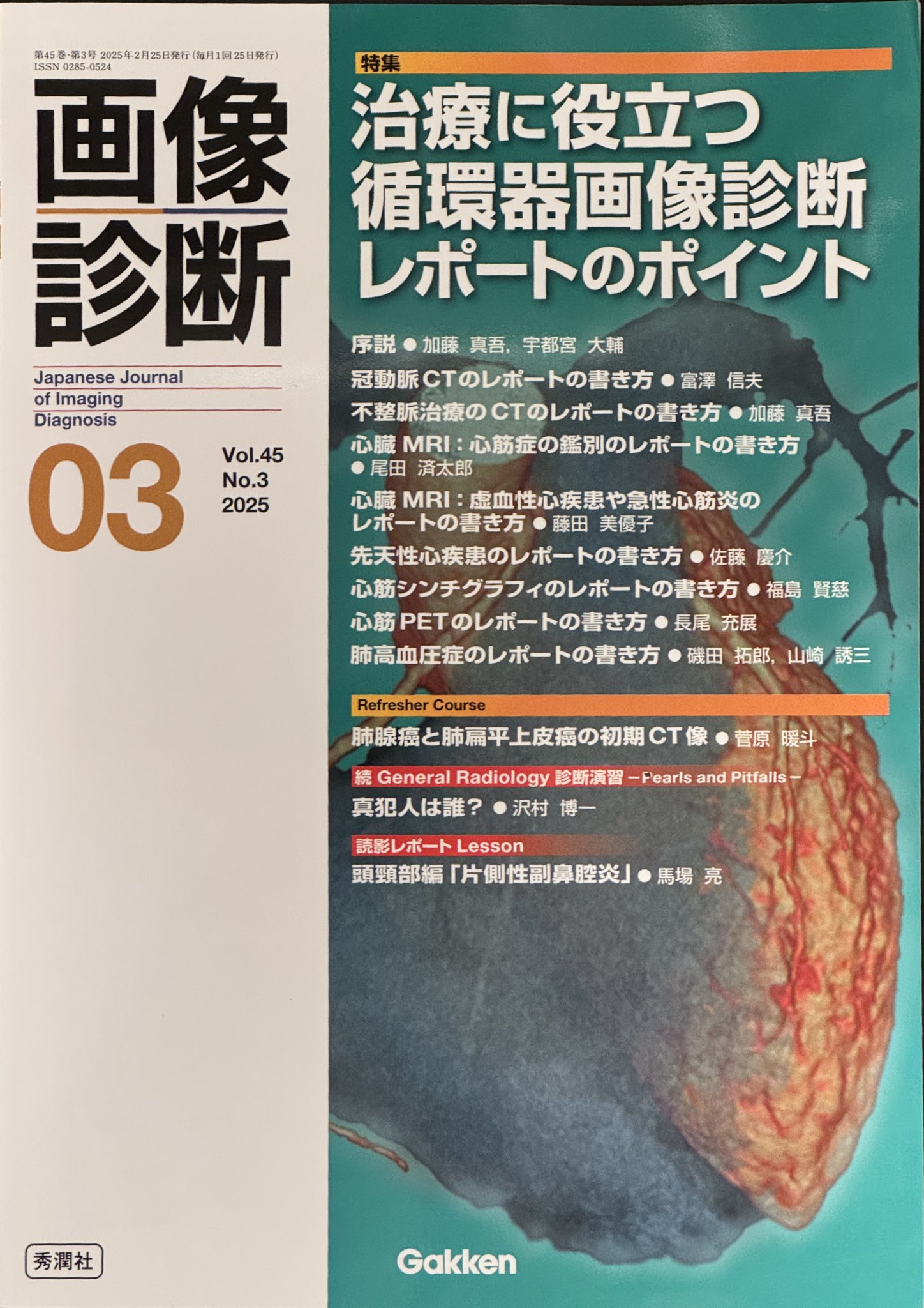 裁断済　「画像診断 2023年1〜12月」 裁断済 「画像診断 2023年1〜12月」 画像診断『画像診断2024年