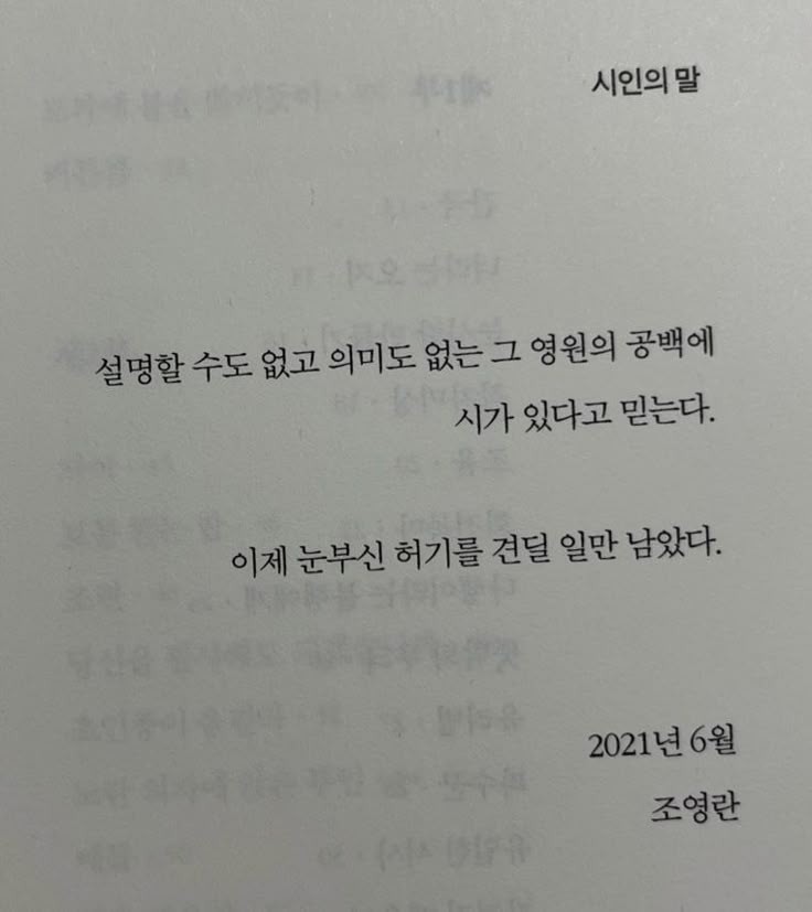 murrmur1's tweet photo. 사실 시인의 말을 정말 좋아해요...

➊ 밤의 팔레트 -강혜빈
➋ 당신을 필사해도 되겠습니까 - 조영란
➌ 나는 오래된 거리처럼 너를 사랑하고 - 진은영
➍ 당신의 이름을 지어다가 며칠은 먹었다 - 박준 https://t.co/cqB0rHGaNm