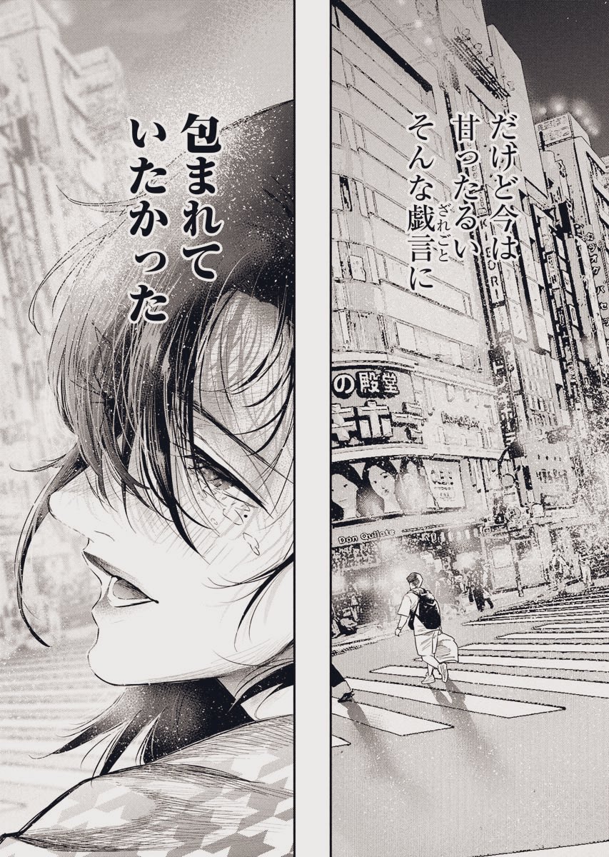 「訳ありアラサー女子と
訳あり男の子が一つ屋根の下暮らす話」
(0/11)

✨新連載✨ 