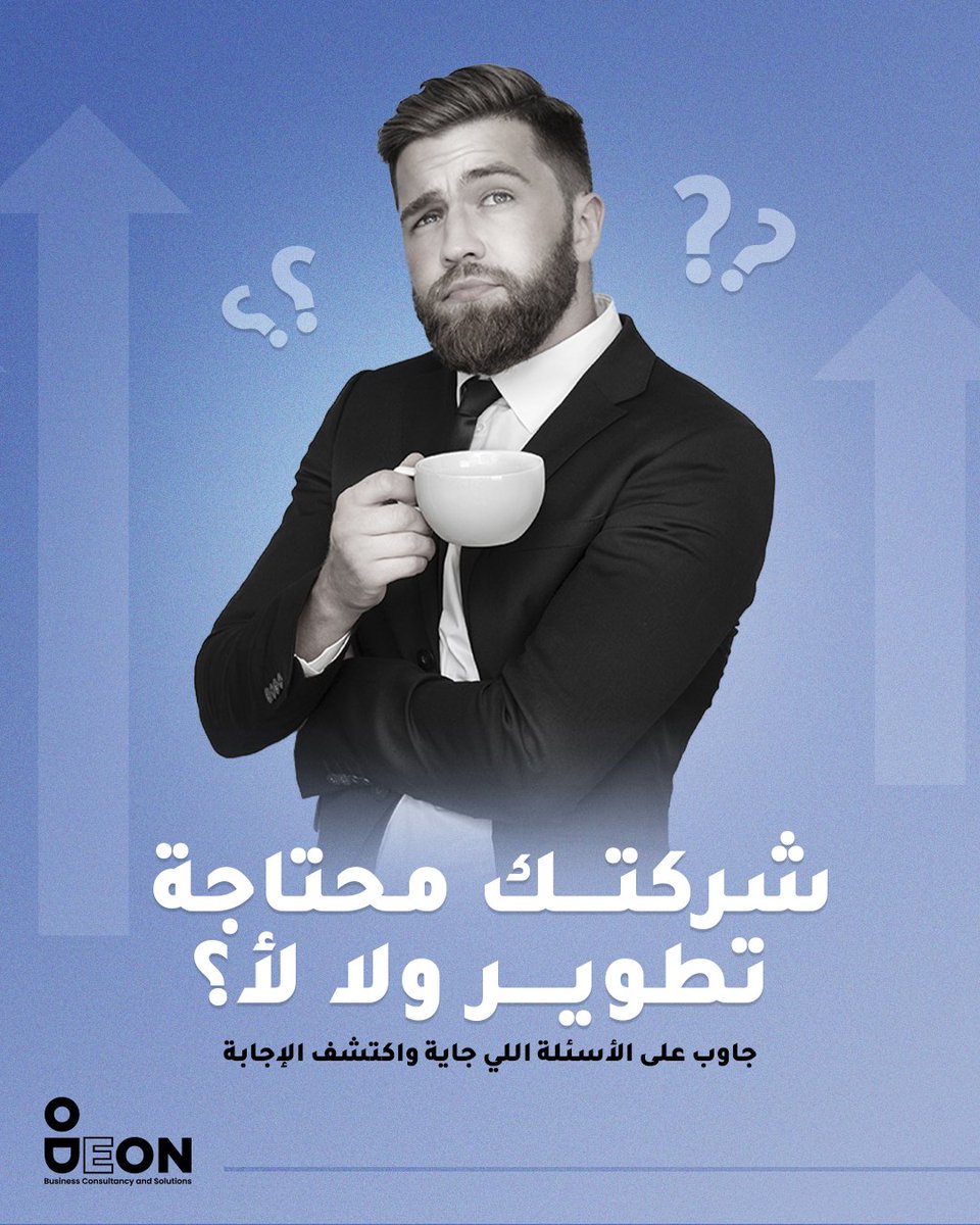 OdeonBusiness's tweet photo. حاسس ان شغلك مش بيطلع لقدام؟
جاوب على الأسئلة وشوف هل #شركتك في الطريق الصح ولا محتاجة وقفة معانا 
للتواصل:
واتس اب /مكالمات مصر : 01111917546
واتس اب /مكالمات السعودية : 0500793212
عنوان :
مصر :
48 عب�� السلام عارف سابا باشا
#السعوديه :
#الرياض حي اليرموك بجوار مركز تسوق زون ون https://t.co/jQKxSfMGnM