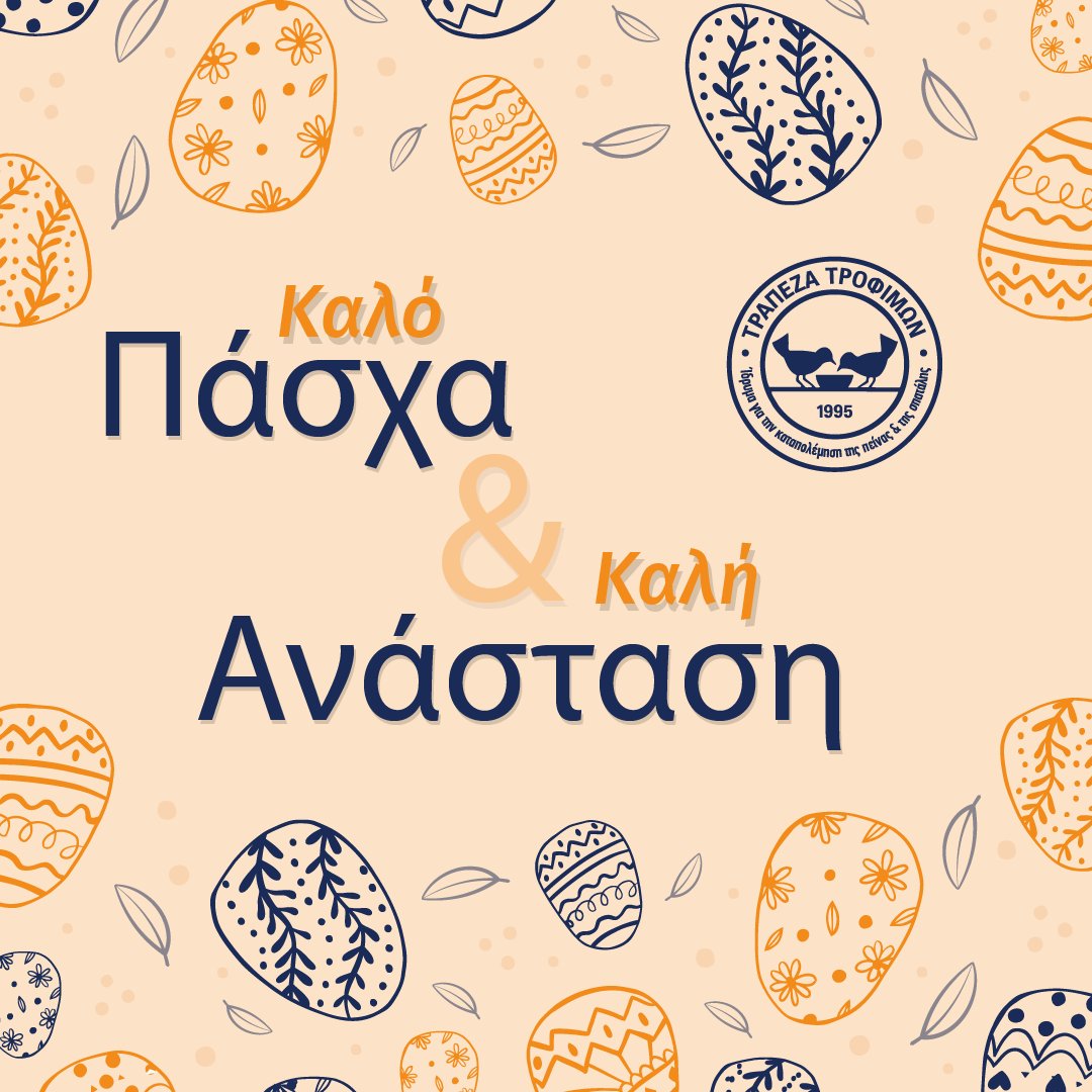 Τράπεζα Τροφίμων tweet media