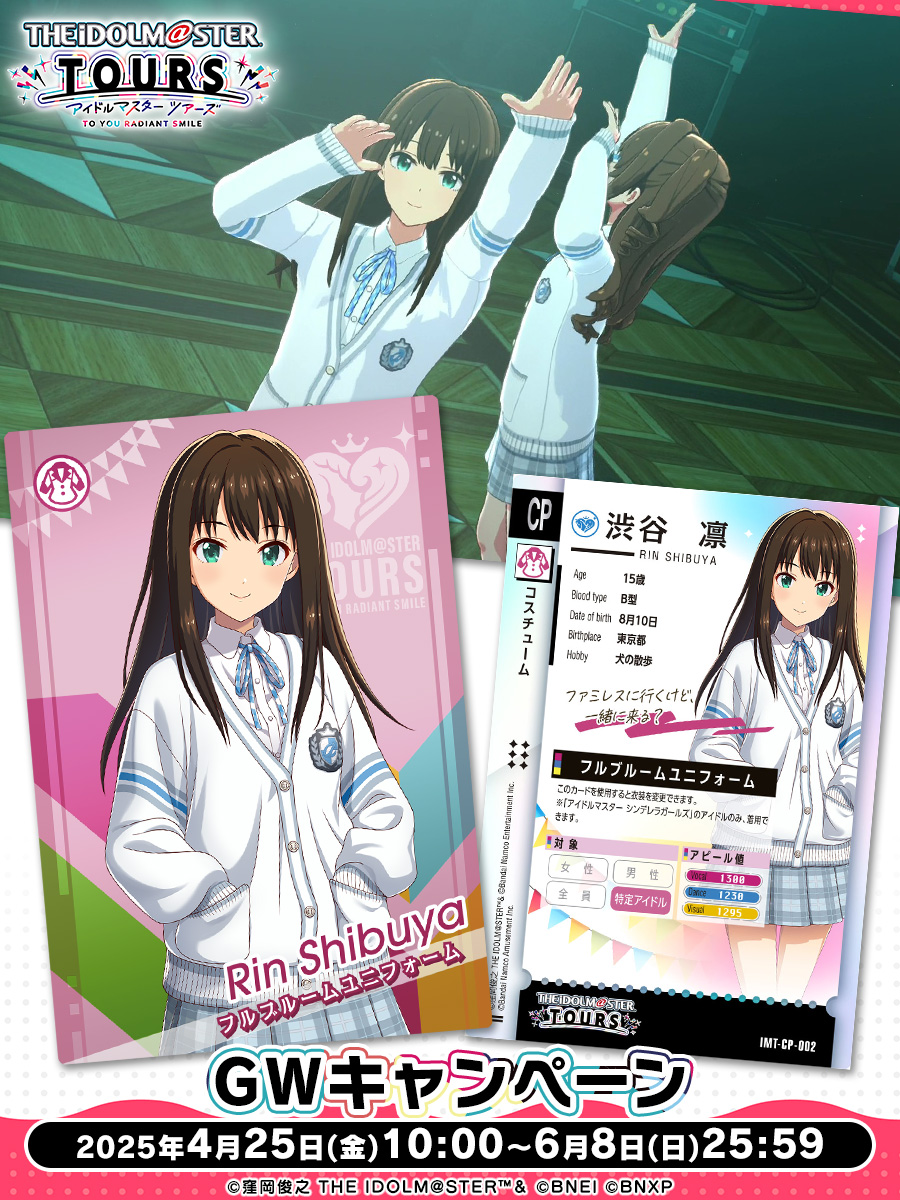 ツアマス all you've got 渋谷凛 ツアマス all you've got 渋谷凛 ツアマス all you've got 渋谷凛