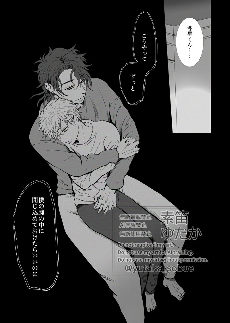 執着系ヤバ攻めが「添い寝」の許可を申請するお話

(1/7)

#創作BL #漫画が読めるハッシュタグ 