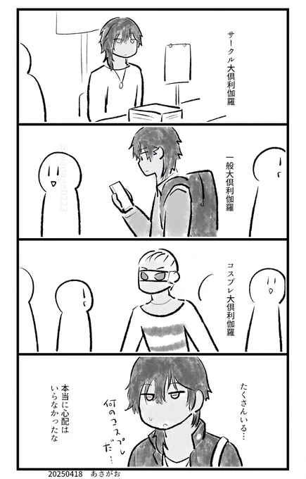 オクくん小話続く 