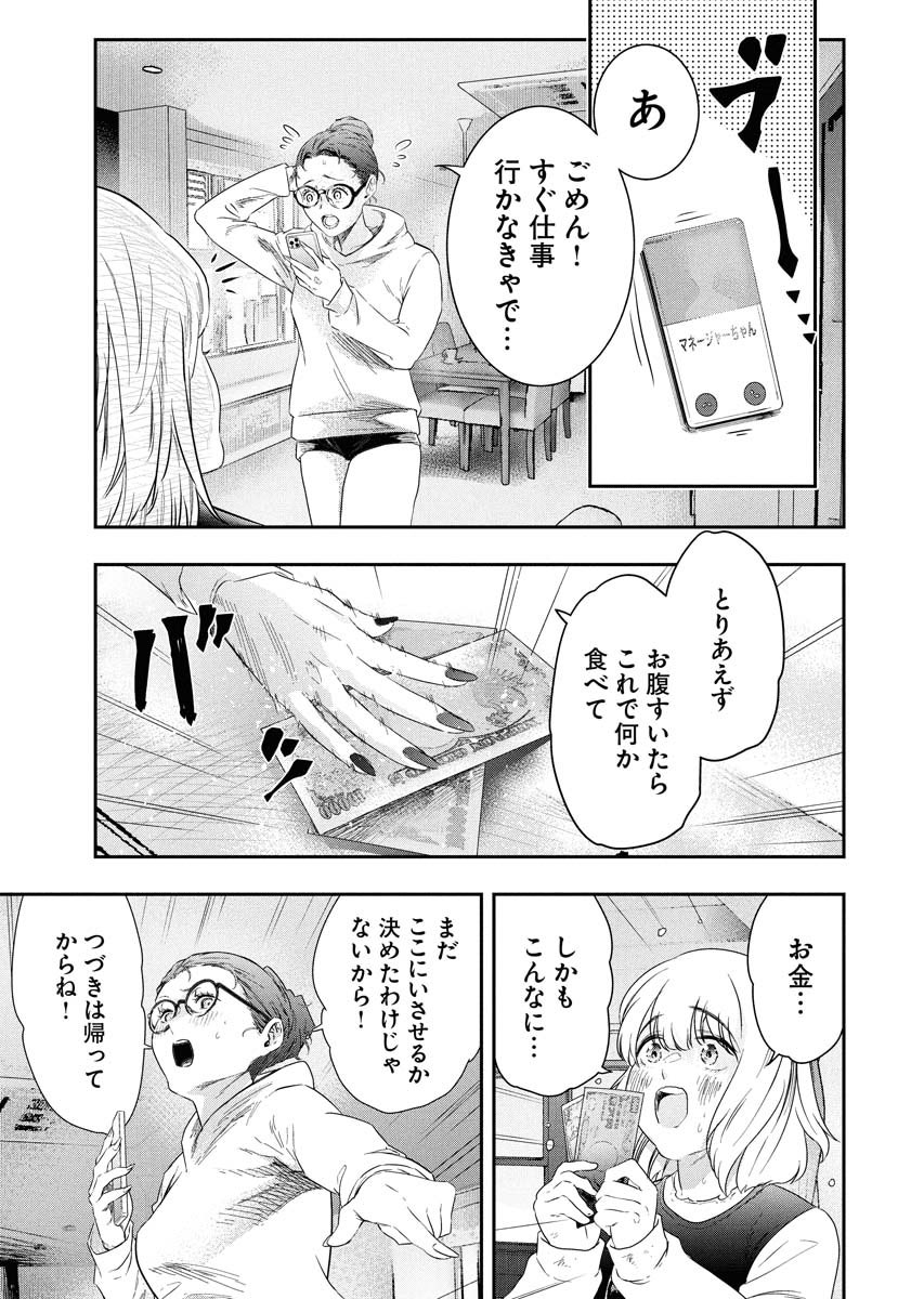 「訳ありアラサー女子と
訳あり男の子が一つ屋根の下暮らす話」
(4/11)

✨新連載✨ 