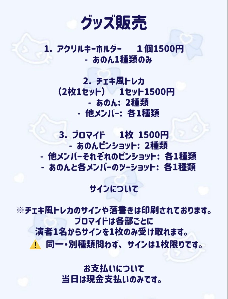 グッズビジュアル第1弾
アクリルキーホルダー＆チェキ風トレカ

凄く凄く自信作達✨️
みんなビジュがいいので是非見て貰えたら嬉しいです🩵

当日はかなり混雑が予想されるので先に買う予定のものを決めてぴったりお会計ができるようにして貰えると
スタッフ側も大喜びです🥹🫶🏻