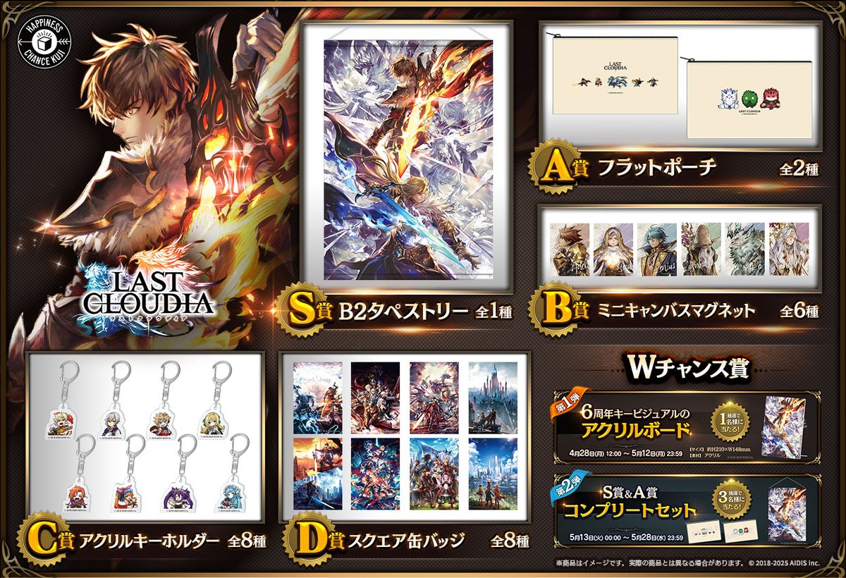 hapichan_kuji's tweet photo. ＼もうすぐ終了／
ハピチャンクジ『#ラストクラウディアくじ第2弾』』が販売終了まで残り僅か...！

発売は【5月28日（水)】まで！
オリジナル商品をこの機会にお見逃しなく♪

購入はこちら↓
https://t.co/wQ9iVOGzqq

#ラスクラ #ラストクラウディア https://t.co/Jc5Lg2LYOl