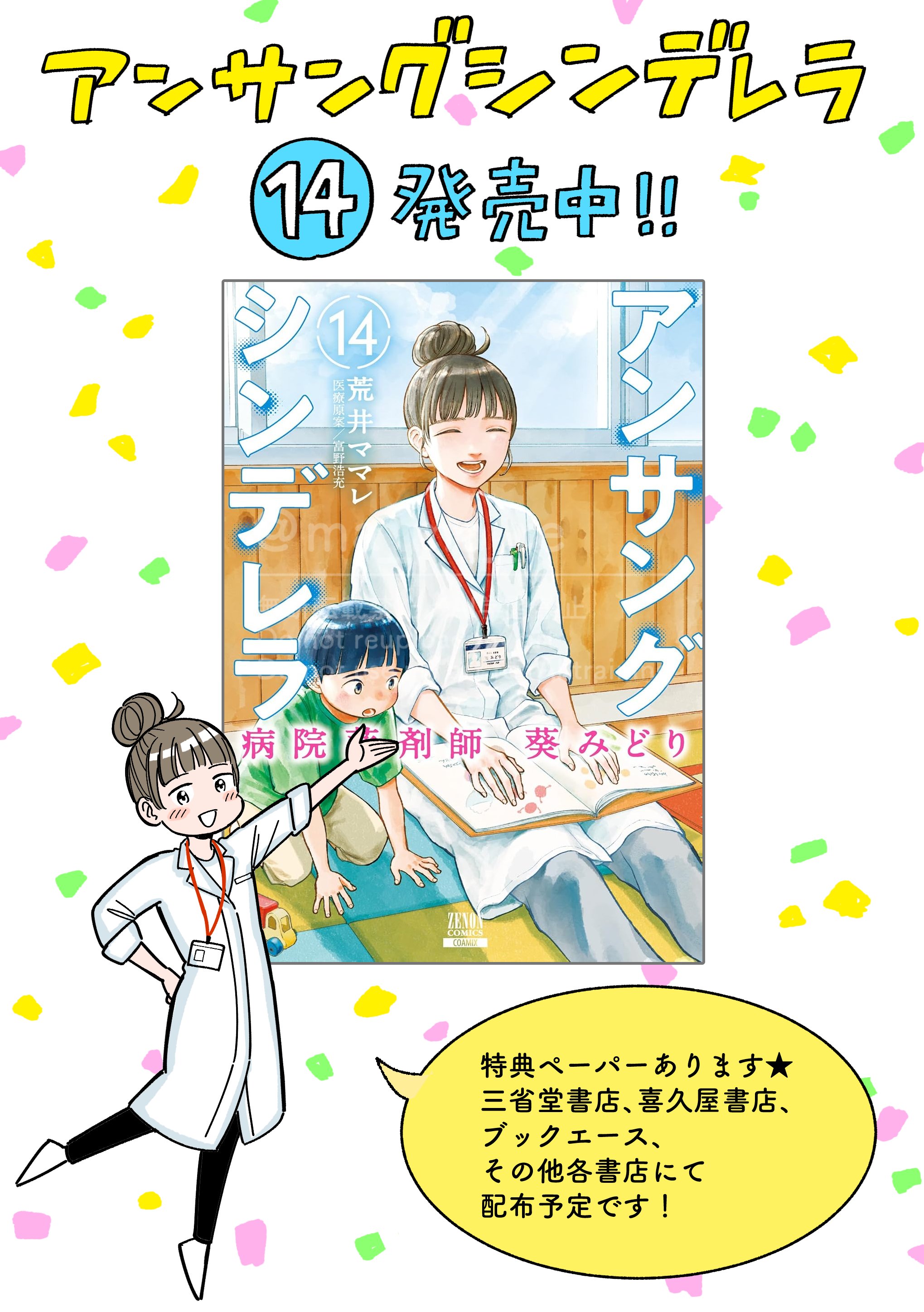 アンサングシンデレラ 病院薬剤師 葵みどり 13巻【特典イラスト