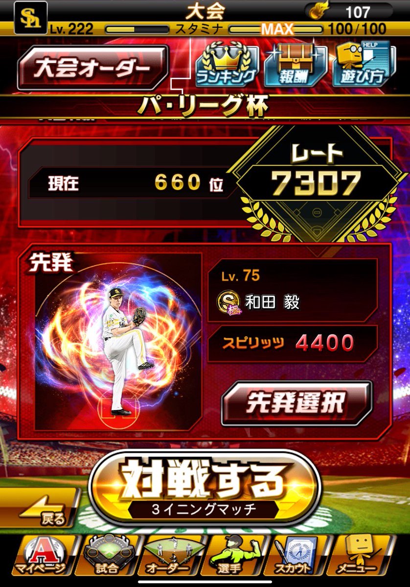 oni11041998's tweet photo. 有識者の方教えてください！
今回ボーダー低そうなんで
これでステイしようと思ってます
リボンとれますかね？
#パリーグ杯
#プロスピA
#プロスピ大会
#セリーグ杯
#タイブレーク杯 https://t.co/mfYbkaUPCJ