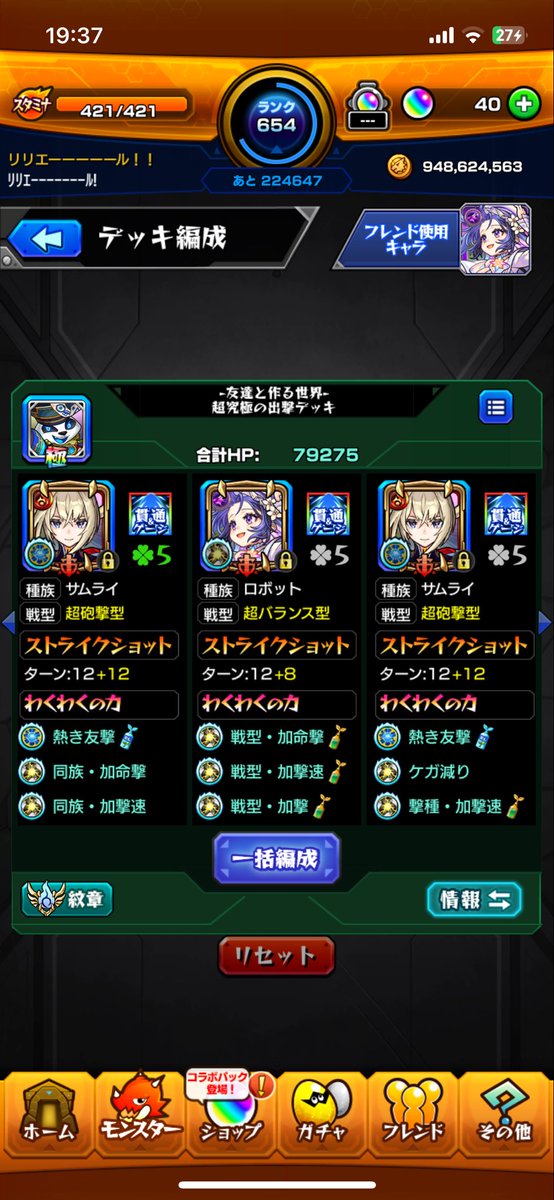 今回の追加超究極もマサメモが使えますね…。
道中は友情、ボス戦からはマサムネの大号令がぶっ壊してる…。こいつらは止まることを知らない。
#モンスト