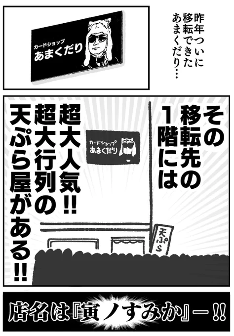 カードショップと同じビルの天ぷら屋に行く漫画 