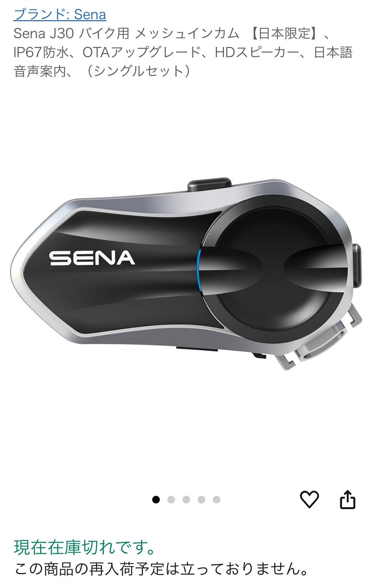 噂の1万円台のコスパ良さげなSENA J30がいつ発売かわからん… なので