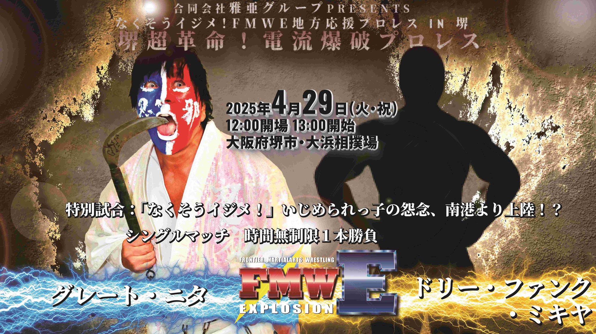 大仁田厚 Atsushi Onita (@onitafire123) / X