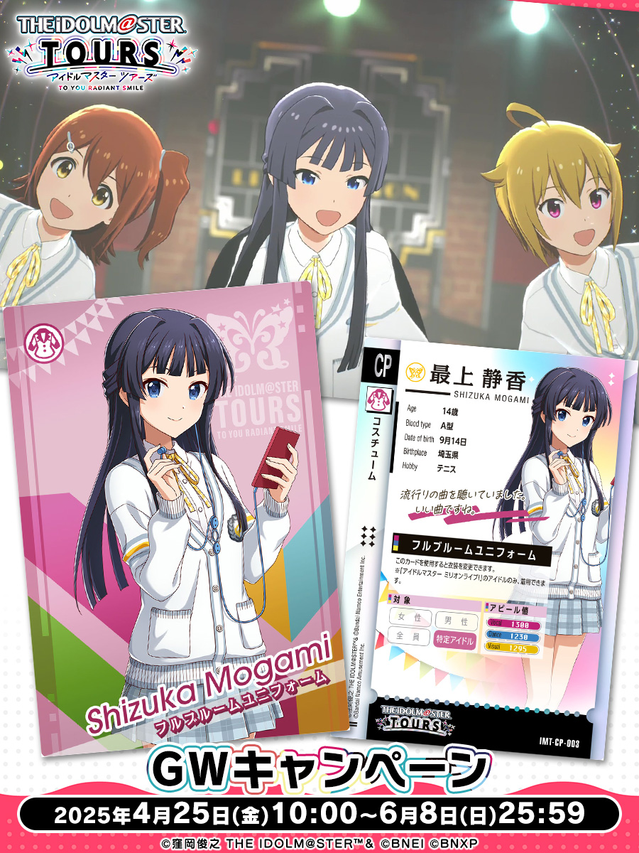 GWキャンペーン オリジナルカード紹介✨ ＼ Bandai Namco Passportに