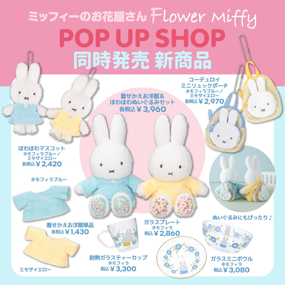 ポップアップショップ情報！ 5/1（木）～5/14（水）、京王百貨店新宿店 
