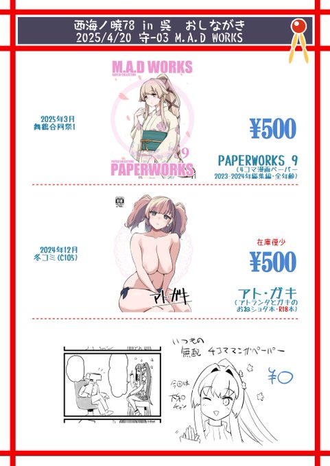 4/20の西海の暁のおしながきです…たぶん既刊ばかりですいませんがペーパーは新しいの用意していきますのでよろしくおねがいします… 