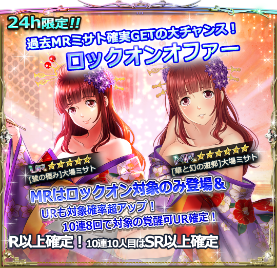 24h限定】 ☆ロックオンオファー☆ MRは[華と幻の遊郭]大場ミサト(CV