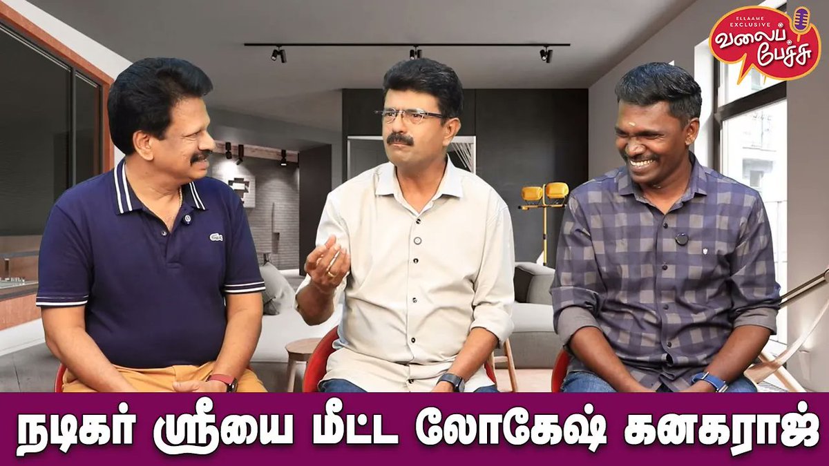valaipechu's tweet photo. #ValaiPechu | நடிகர் ஶ்ரீயை மீட்ட லோகேஷ் கனகராஜ் | Video 2834 | 18th Apr 2025
▶️ https://t.co/nihUAmJJ3J
#lokeshkanagaraj #shri #actorshri #kamal #Maanagaram #thuglife #simbu #silambarasantr #srprabhu #silambarasan #suriya #maniratnam #goodbadugly #ajith #ajithkumar #adhikravichandran #soori #elredkumar #mandaadi #mathimaaran #vetrimaaran #retro #retromovie #nayanthara #sundarc #karthi #sargunam #mookuthiamman2 #touristfamily #sasikumar #simran #abbas #pushkargayathri #karthiksubbaraj #suriyafans #valaipechu #valaipechuvideo #valaipechuvideos