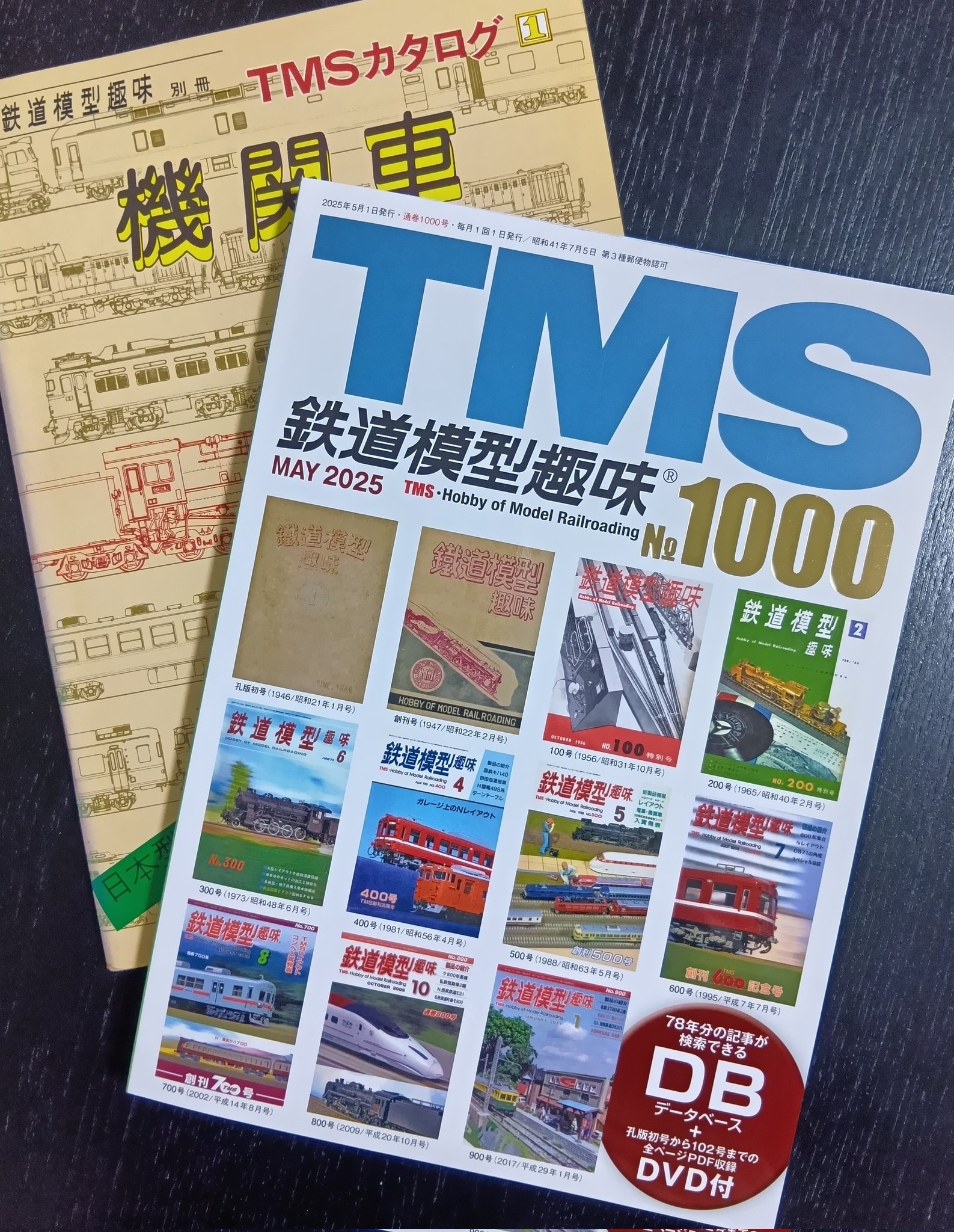 TMS 鉄道模型趣味　5月号　No 1000 鉄道模型趣味 2025年5月号 No.1000 (雑誌) - ホビーサーチ 雑誌
