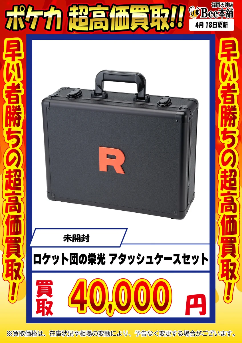 ロケットの栄光　アタッシュケースのみ　ボックスなし　18 Bee本舗 福岡天神店 on X: 