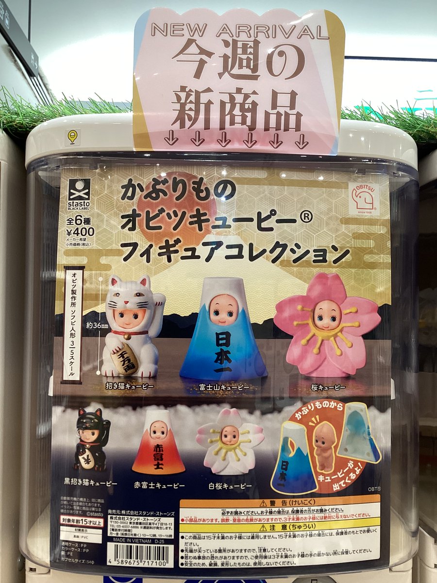 ガシャココ@アミュプラザみやざき店入荷商品🌴 #かぶりもの ​オビツ