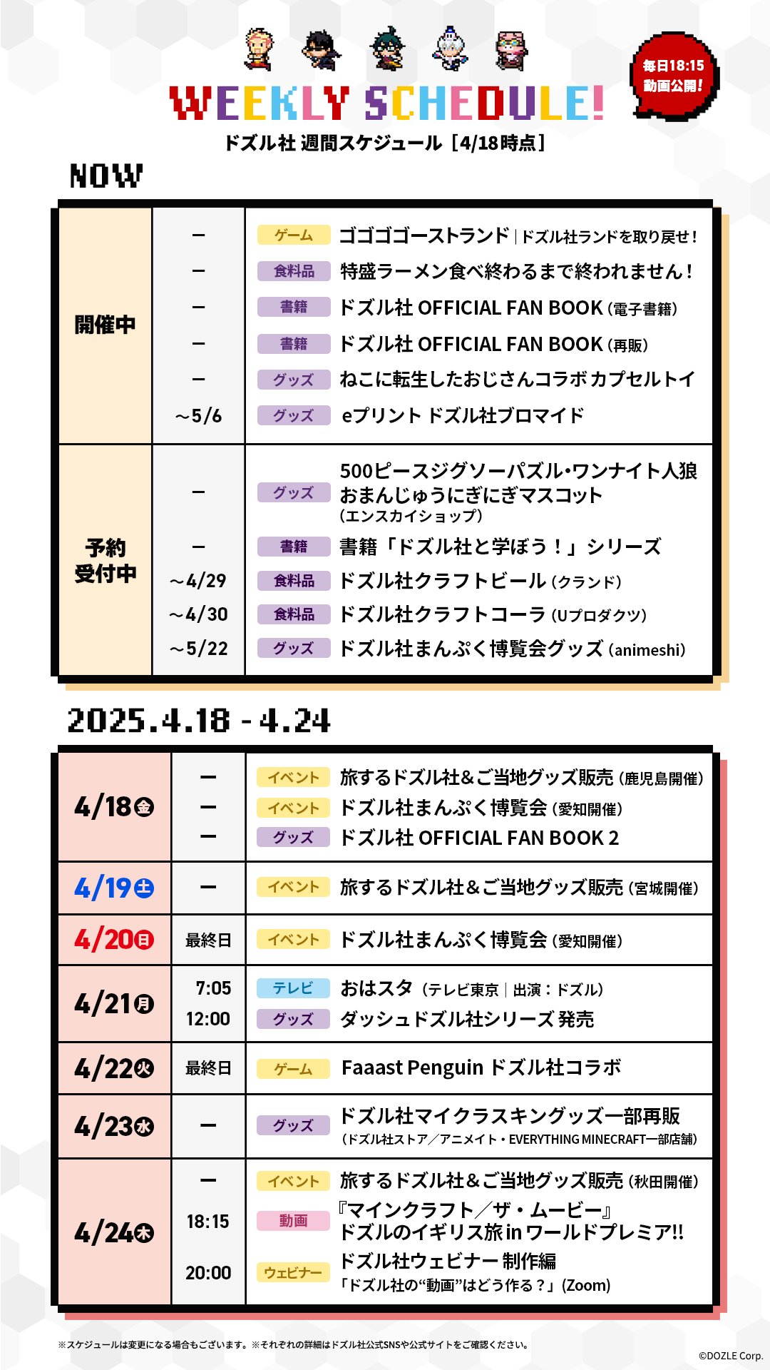 ドズル社【公式】 on X: ドズル社【公式】 on X: