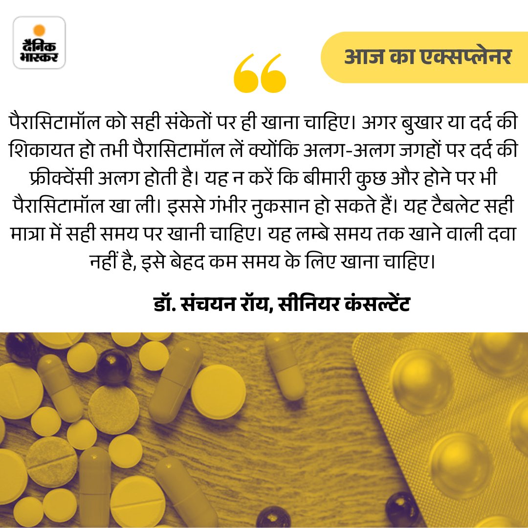 DainikBhaskar's tweet photo. भारतीयों में Dolo 650 खाने की आदत पड़ गई है, आइए एक्सपर्ट्स से जानते हैं क्या ये आदत सही है... https://t.co/FBkRzn0CeR
#dolo650 #Health #Fitness #Medicine https://t.co/gzEWG4gvIW