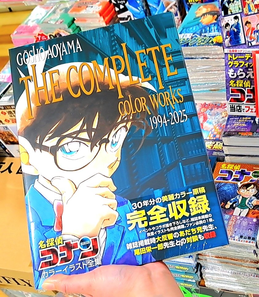✳︎青山剛昌 名探偵コナン カラーイラスト集 二冊セット 名探偵