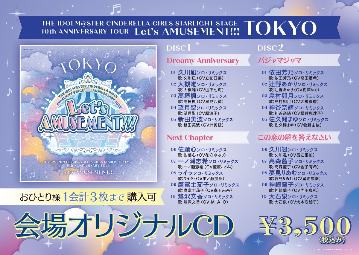 デレステ10thツアー 東京公演物販情報💿📘 ＼ 「TOKYO会場オリジナルCD