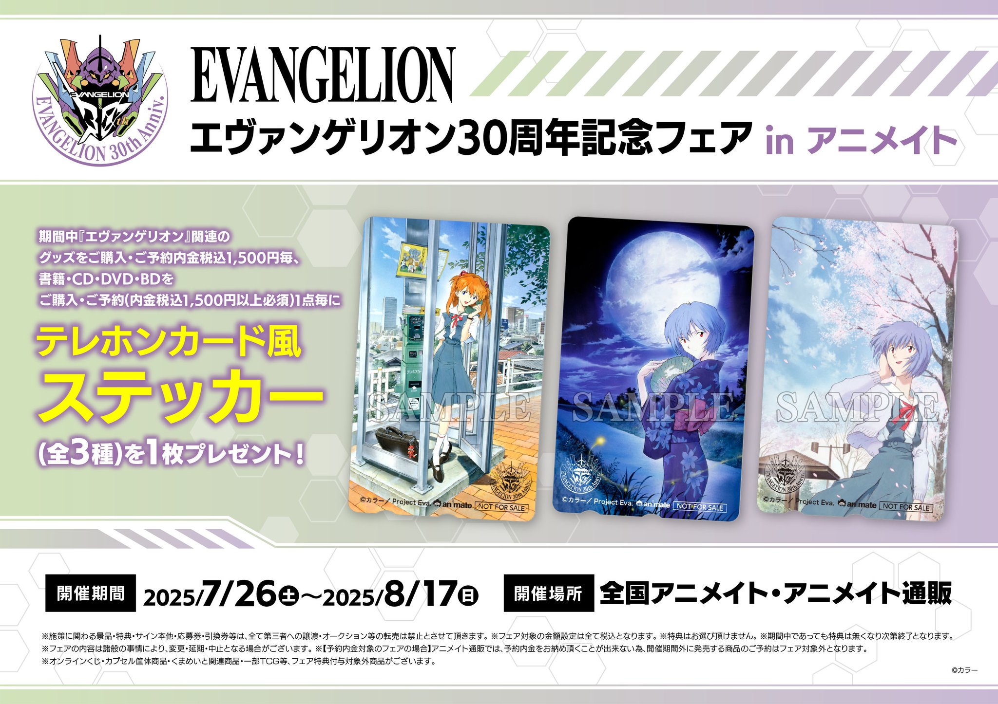 エヴァンゲリオン、香港、アニメイト、限定クリアファイル EVA STOREオリジナル クリアファイル/ヱヴァンゲリヲン新劇場版