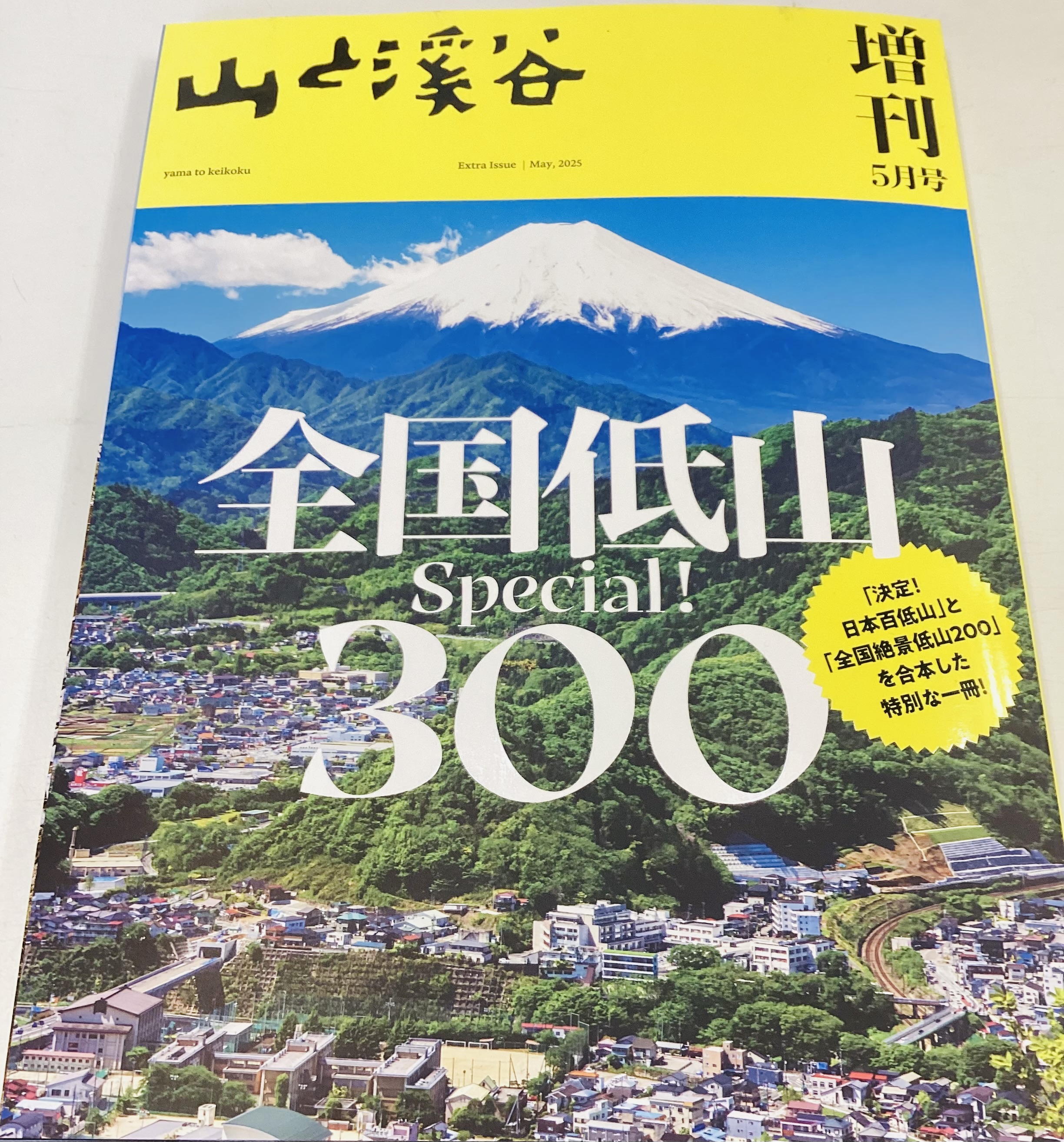 Amazon.co.jp: 入手困難稀少資料デッドストック山と渓谷社お宝