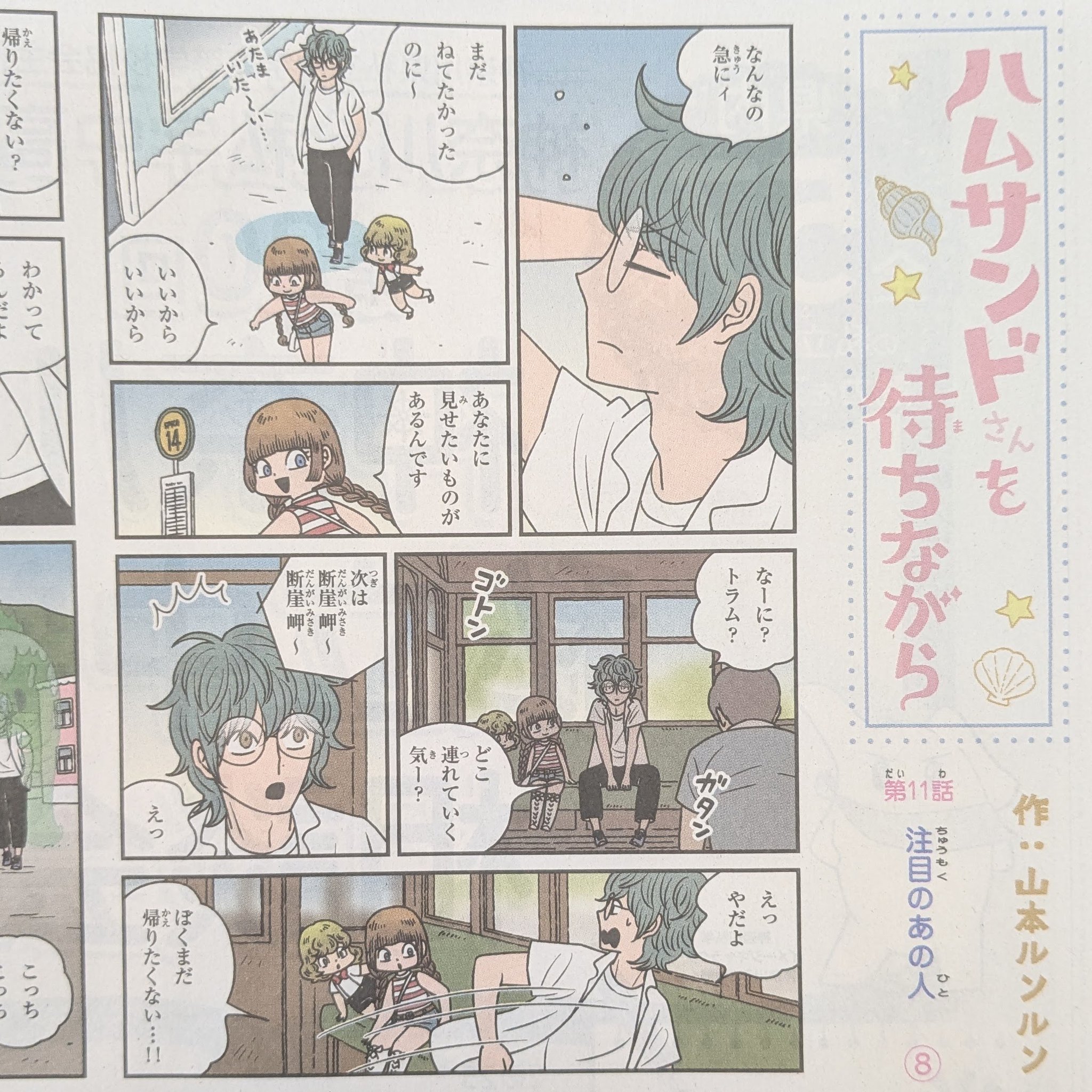 漫画『ハムサンドさんを待ちながら』【公式】 on X: 