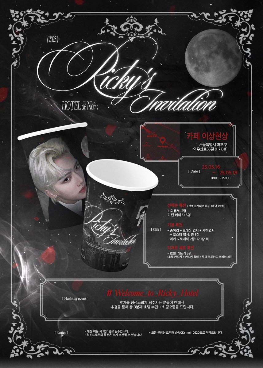 𝟐𝟎𝟐𝟓 𝐑𝐢𝐜𝐤𝐲 𝐁𝐈𝐑𝐓𝐇𝐃𝐀𝐘 𝐂𝐀𝐅𝐄
𝑯𝒐𝒕𝒆𝒍 𝒅𝒆 𝑵𝒐𝒊𝒓: 𝑹𝒊𝒄𝒌𝒚’𝒔 𝒊𝒏𝒗𝒊𝒕𝒂𝒕𝒊𝒐𝒏

🌙25. 05. 16 ~ 25. 05. 18
🌙카페 이상현상 

⛧ #rt 추첨을 통해 2분께 카페 모든 특전과 CD키링을 보내드립리다. ⛧

#Welcome_to_Ricky_Hotel
#Ricky #ZEROBASEONE #리키 #沈泉锐