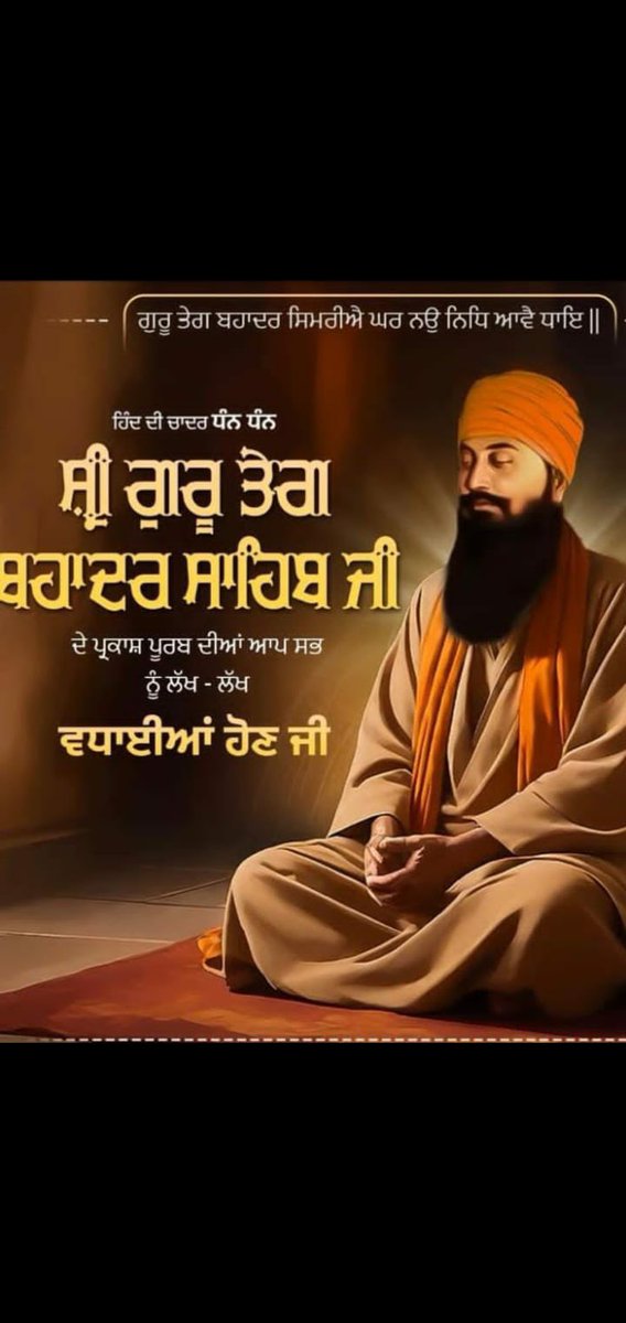 js_gill's tweet photo. ਤੇਗ ਬਹਾਦੁਰ ਸਿਮਰੀਐ ਘਰਿ ਨੌ ਨਿਧ ਆਵੈ ਧਾਇ।।

ਹਿੰਦ ਦੀ ਚਾਦਰ ਸ਼੍ਰੀ ਗੁਰੂ ਤੇਗ ਬਹਾਦਰ ਸਾਹਿਬ ਜੀ ਦੇ ਪ੍ਰਕਾਸ਼ ਪੁਰਬ ਦੀ ਸਮੂਹ ਸੰਗਤਾਂ ਨੂੰ ਲੱਖ-ਲੱਖ ਵਧਾਈਆਂ 🪯 https://t.co/R4VezU3hfy