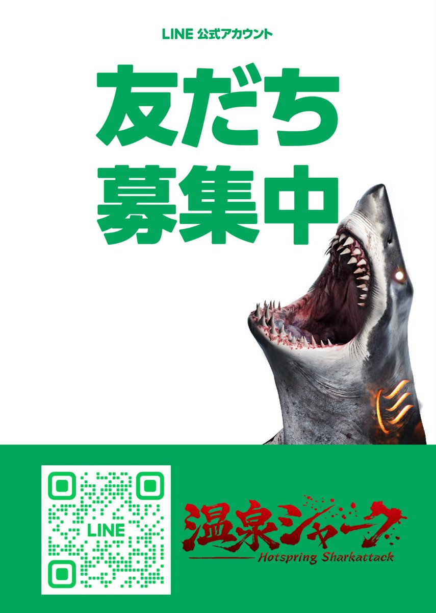 温泉シャーク2 九州大決戦 Making Now! HotSpring SharkAttack 2 tweet media