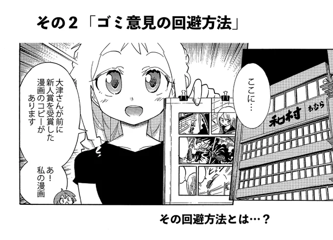 【他人の意見を取得する方法と注意点】(3/4)チャットGPTでも友達でも、ともかく外部からの意見は大事です。それなしでは同じことの繰り返しになってしまいます 
  #漫画の赤本 