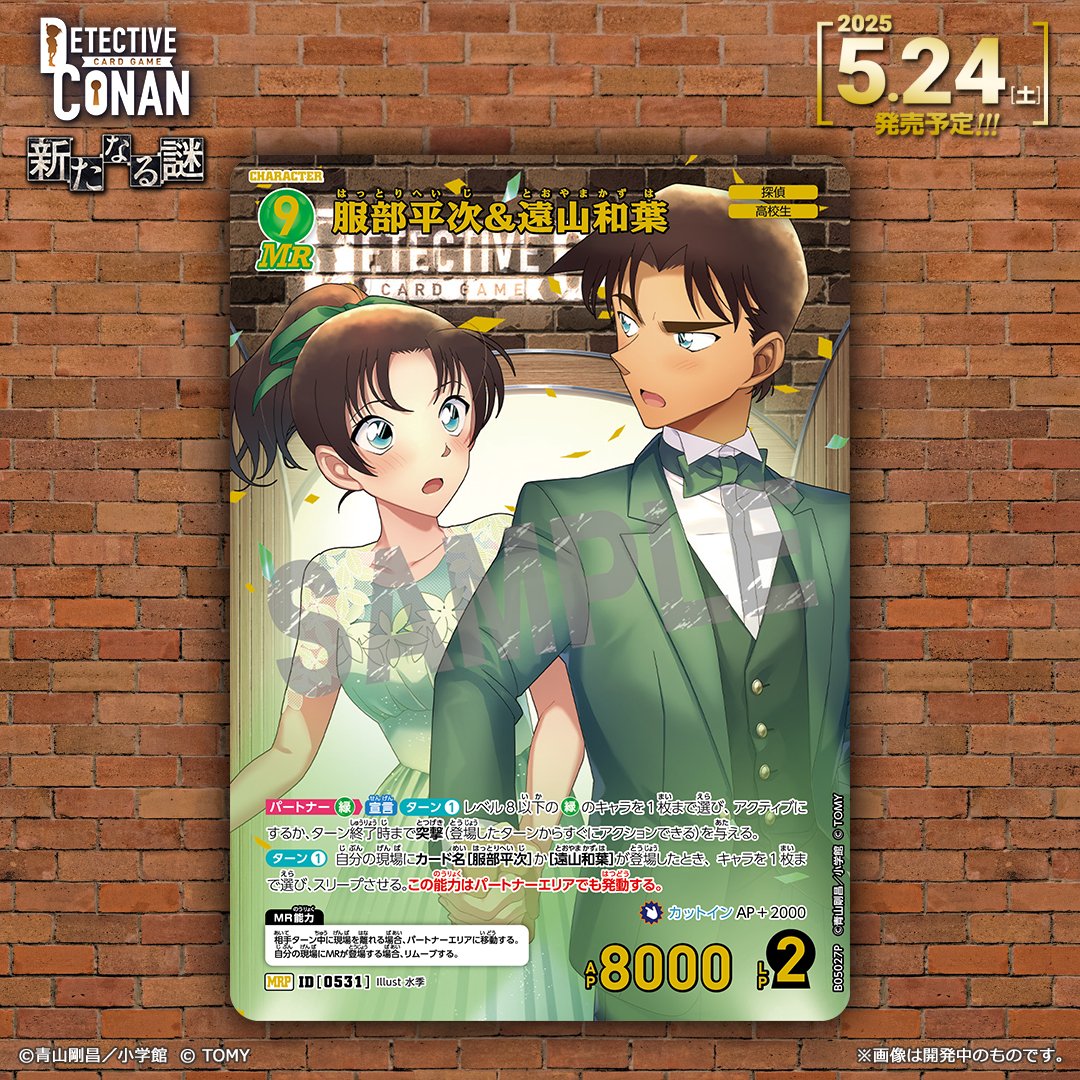 公式】名探偵コナンカードゲーム on X: 公式】名探偵コナンカードゲーム on X: