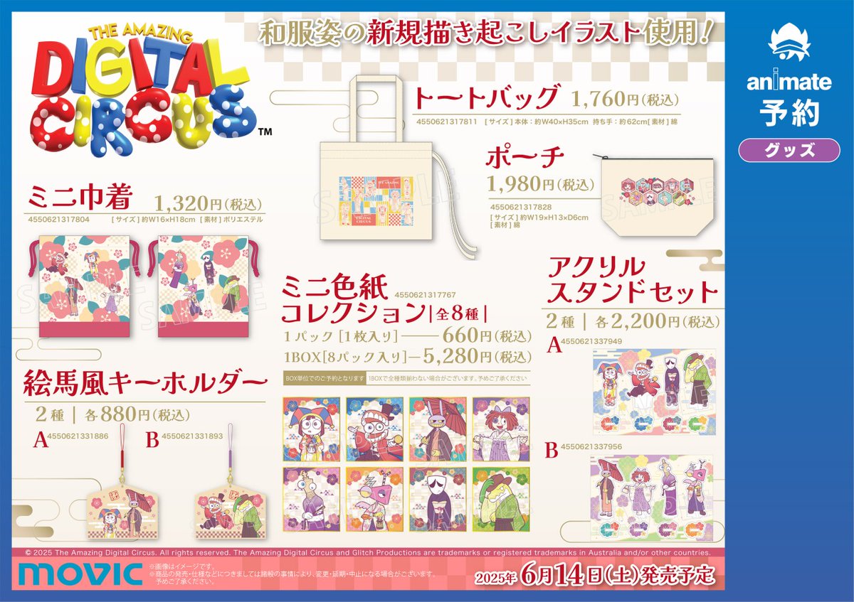 アメイジング デジタル サーカス 着物フェア開催！ 〈6/14（土）～7/6