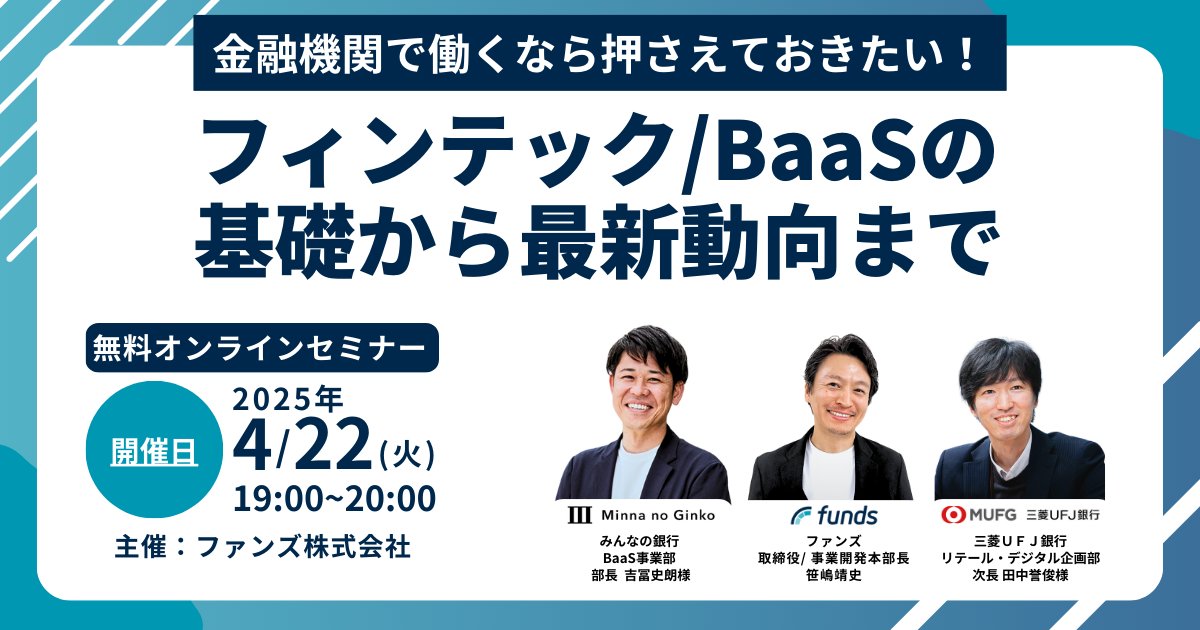 Funds_jp's tweet photo. ◾️イベント告知

4月22日に「フィンテック / BaaSの基礎から最新動向まで」をテーマに掲げた無料オンラインセミナーを開催いたします。金融機関にお勤めの方や、フィンテック動向/BaaSについて興味のある方は是非ご参加ください。

詳細・お申し込みはこちらから
https://t.co/a0xWDAjyu5 https://t.co/GM8zK9vQh2