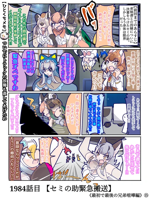 1984話目 【セミの助緊急搬送】
豪快さが役立つ時もある
#けものフレンズ #日記四コマ 