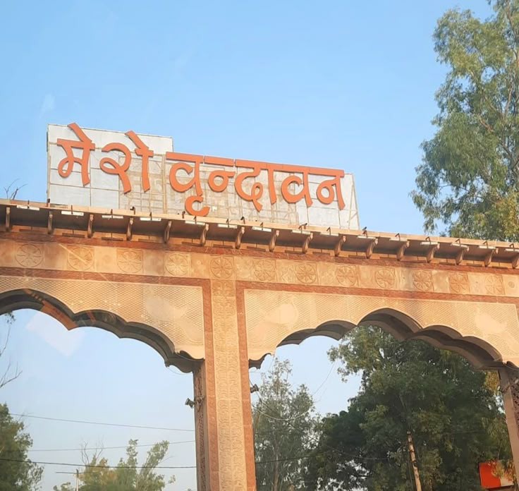 AasthaAngirash's tweet photo. श्यामा हृदय कमल सो प्रगट्यो, श्याम हृदय को भाये 
वृंदावन मेरो वृंदावन ||🦚 https://t.co/8SBHzaSKho