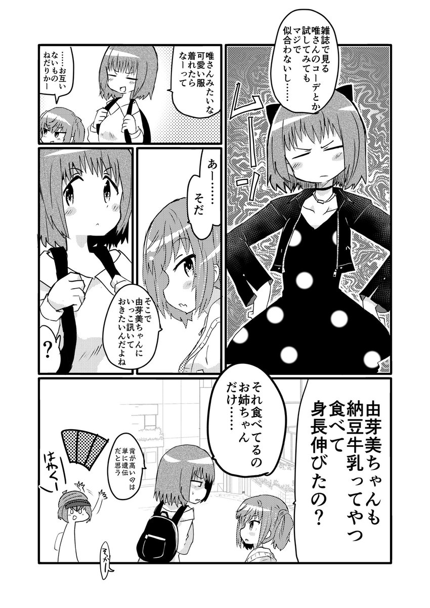 唯(未羅)、由芽美間の面識あるっぽい話はロストクリスマスで出てたんだった 