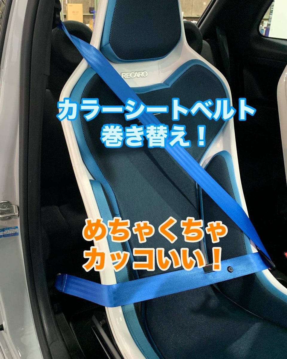 FesTrico's tweet photo. 先日のナイトミーティングでお披露目しましたが、シートベルト巻き替えやっちゃいました!期待以上に内装の雰囲気変わりますねー。おすすめです。A PIT PERFORMANCE FACTORYさんで脱着作業できますよ
#FESTRICO #フェストリコ #FIAT #フィアット #ABARTH #アバルト #NEWING #カラーシートベルト #APIT https://t.co/CVzFnxiOI4