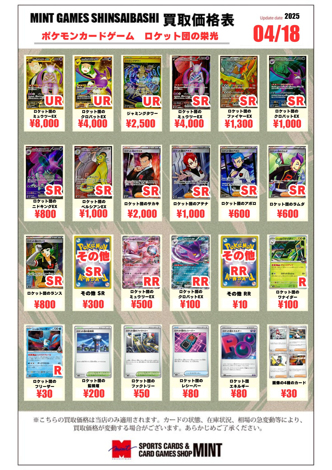 MINT GAMES 心斎橋アメ村 on X: 