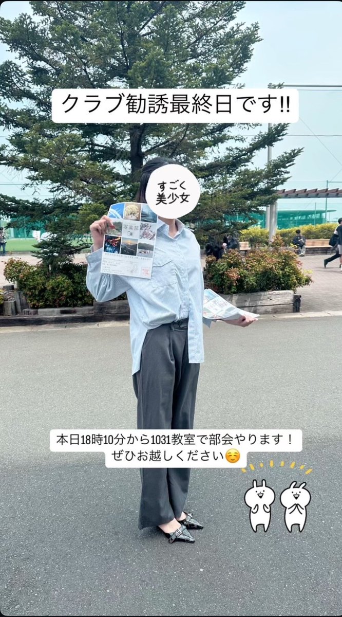 クラブ勧誘最終日です!!📸
ぜひお越しください!!