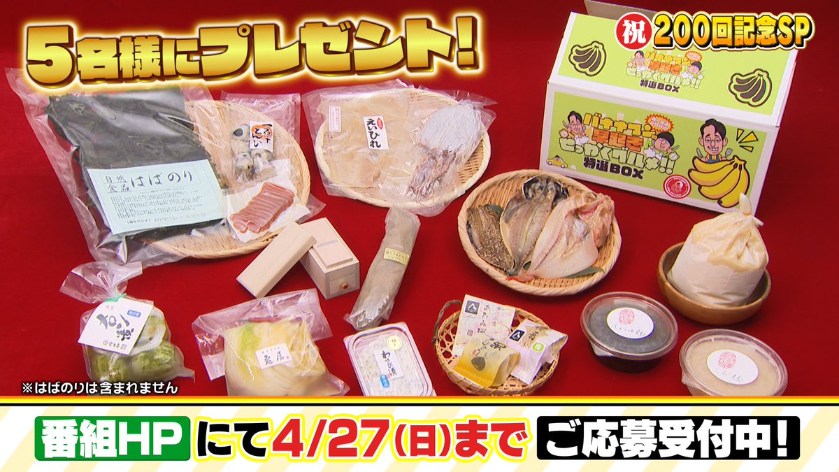 sekkaku_tbs's tweet photo. 🎁感謝ボックスを追加で5名様にプレゼント🎁

本日放送の㊗️せっかく設楽統の感謝詰め込みツアー㊗️未公開シーンから出題！

🆀源川Dが熱海で事前にまわった喫茶店の軒数は？

答えを添えて"放送終了後"から番組HPにてご応募ください！
※答えの拡散はお控えください
➡️https://t.co/zG8KD5PxcI https://t.co/usZZ13t1jj